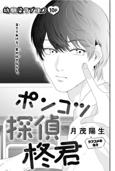 ポンコツ探偵柊君