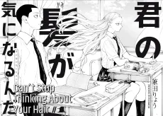 君の髪が気になるんだ