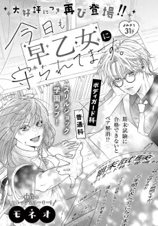 今日も早乙女に守られてます