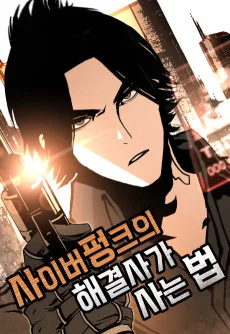 Cyberpunk-ui Haegyeolsaga Saneun Beop