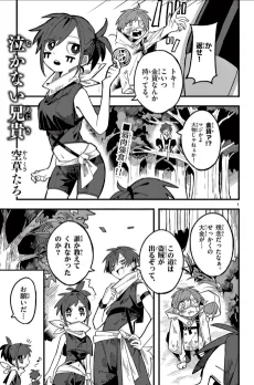 泣かない兄貴