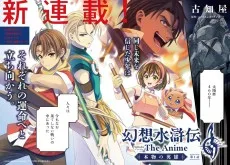 幻想水滸伝 The Anime ~本物の英雄~