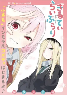 ぎるてぃらいぶらり