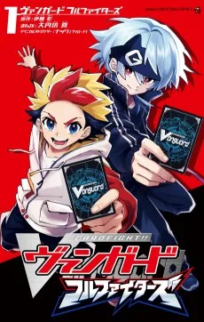 カードファイト!! ヴァンガード フルファイターズ！！