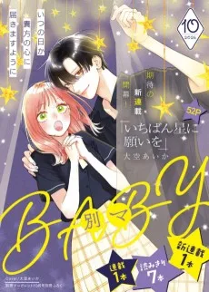 いちばん星に願いを