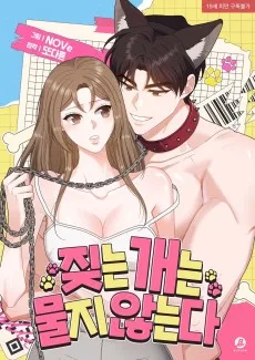 Jinneun Gaeneun Mulji Anneunda