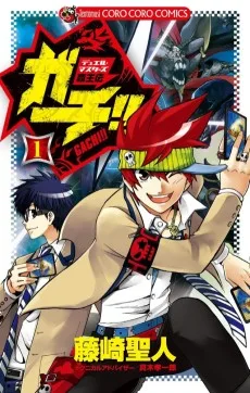 デュエル・マスターズ覇王伝 ガチ！！