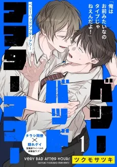 ベリーバッドアフターアワー