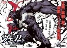 ヴェノム：リーサル・プロテクター｜The Manga