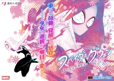 スパイダーグウェン： ハー・ビッグ・デビュー｜The Manga