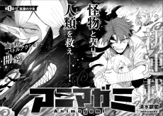 アニマガミ