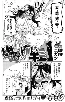 幽霊より怖いキミ