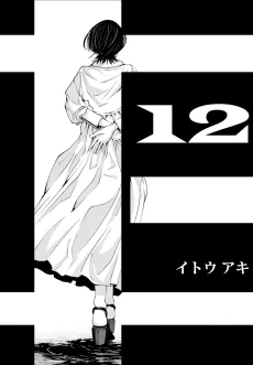 １２