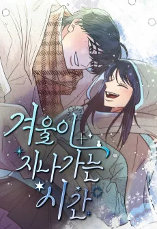 Gyeouri Jinaganeun Sigan