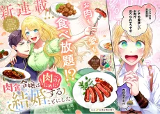 肉食令嬢は、肉のために結婚することにした。