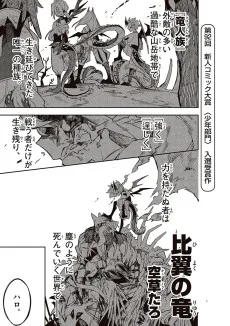 比翼の竜