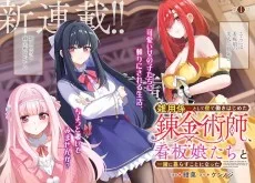 雑用係として宿で働きはじめた錬金術師、看板娘たちと一緒に暮らすことになった