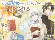 かりそめ聖女は今日も王太子（推し）に求婚される　私との結婚は【解釈違い】なのでお断りします！