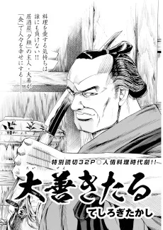 大善きたる