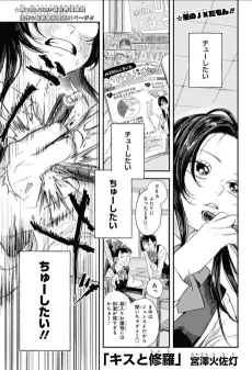 キスと修羅