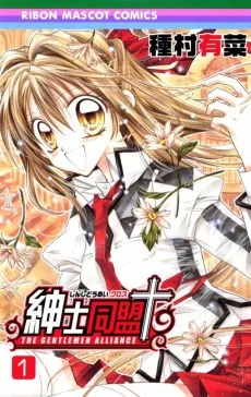 紳士同盟クロス