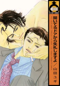 開いてるドアから失礼しますよ