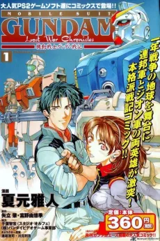 機動戦士ガンダム戦記 Lost War Chronicles