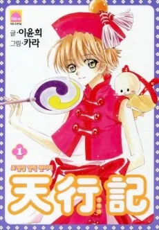Chunhengi