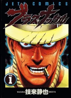 ブラス・ナックル