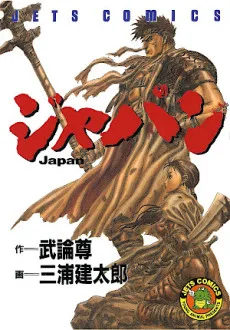 ジャパン