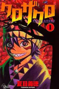 クロザクロ