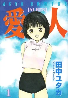 愛人