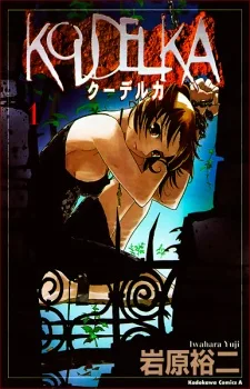 クーデルカ