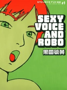 セクシーボイスアンドロボ