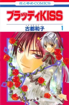 ブラッディKISS