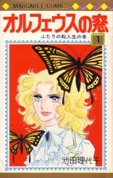 オルフェウスの窓