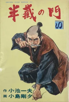半蔵の門