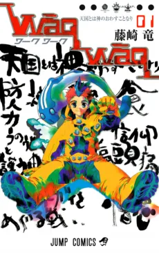 WaqWaq―ワークワーク―