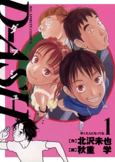 Ｄ‐ＡＳＨ ダッシュ