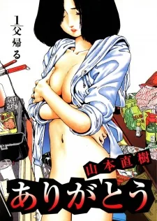 ありがとう