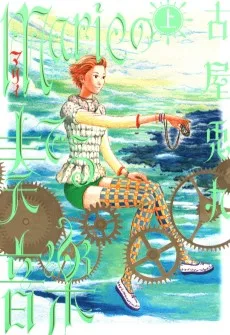 Marieの奏でる音楽