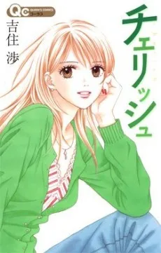 チェリッシュ