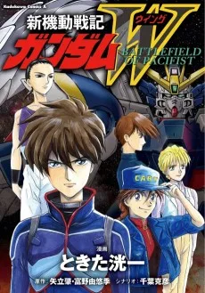 新機動戦記ガンダムW BATTLEFIELD OF PACIFISTS