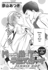 KISS ME テニスボーイ