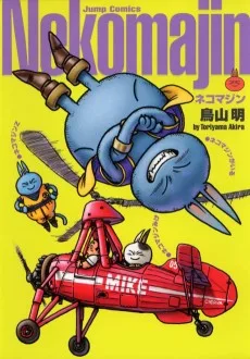 ネコマジン