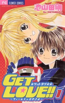 恋爱得分; GET LOVE!!～フィールドの王子さま～