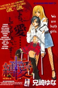 縛†愛