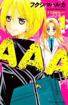 AAA　（トリプルエー）