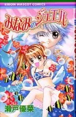 みなみのジュエル
