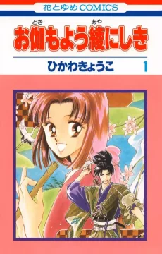 お伽もよう綾にしき